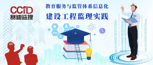 教育服務(wù)與監(jiān)管體系信息化建設(shè)工程監(jiān)理實踐 教育信息服務(wù)的質(zhì)量保障