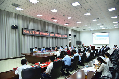 省教育廳專家組蒞臨河南工學(xué)院開(kāi)展新增學(xué)士學(xué)位授權(quán)單位審核工作